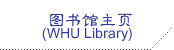 图书馆主页